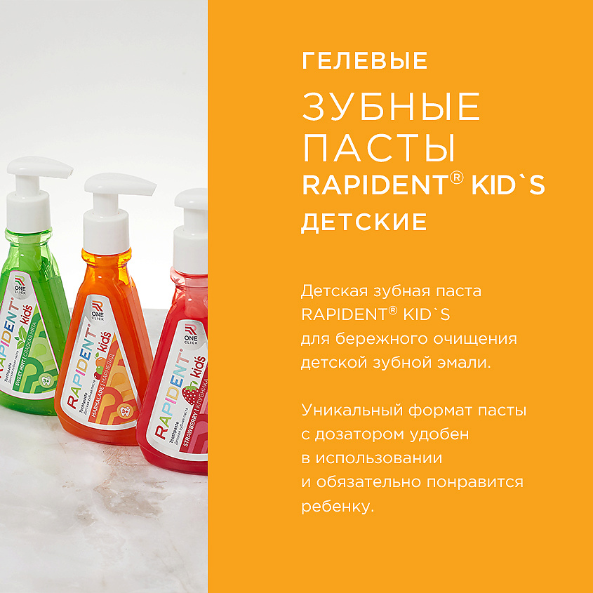 RAPIDENT Детская зубная паста Kid’s «Сладкая мята» 3+ – фото 5
