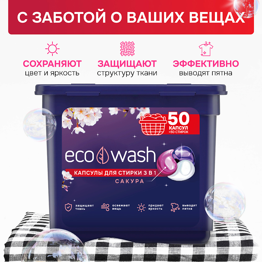 ECOWASH Капсулы для стирки белья Сакура 3в1 – фото 9
