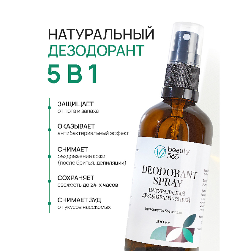 BEAUTY365 Дезодорант минеральный натуральный – фото 3