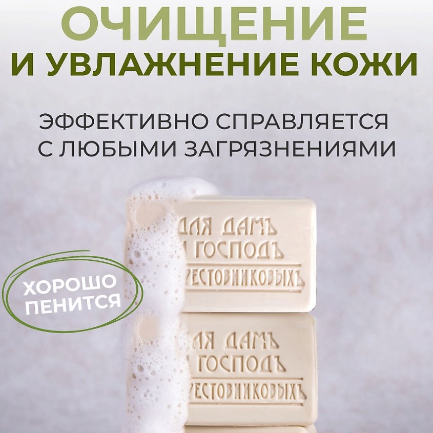 ЗАВОДЪ БРАТЬЕВЪ КРЕСТОВНИКОВЫХЪ Туалетное мыло Для Дамъ и Господъ Парфюмъ и глицеринъ – фото 3
