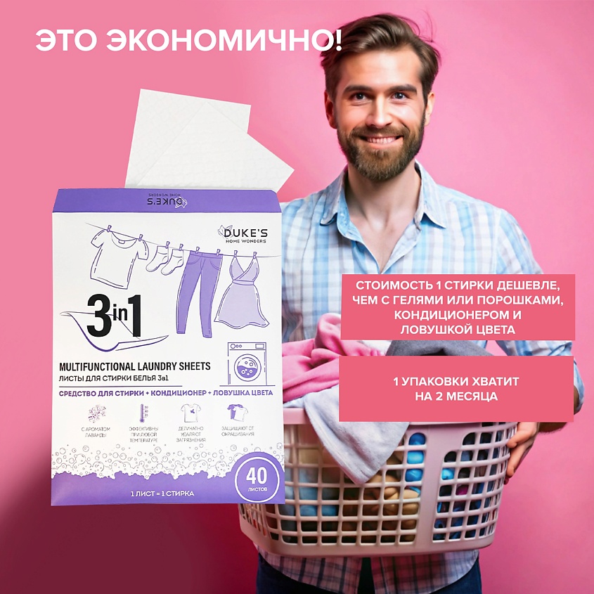 DUKE’S HOME WONDERS Листы для стирки белья 3в1, аромат "Лаванда" – фото 4
