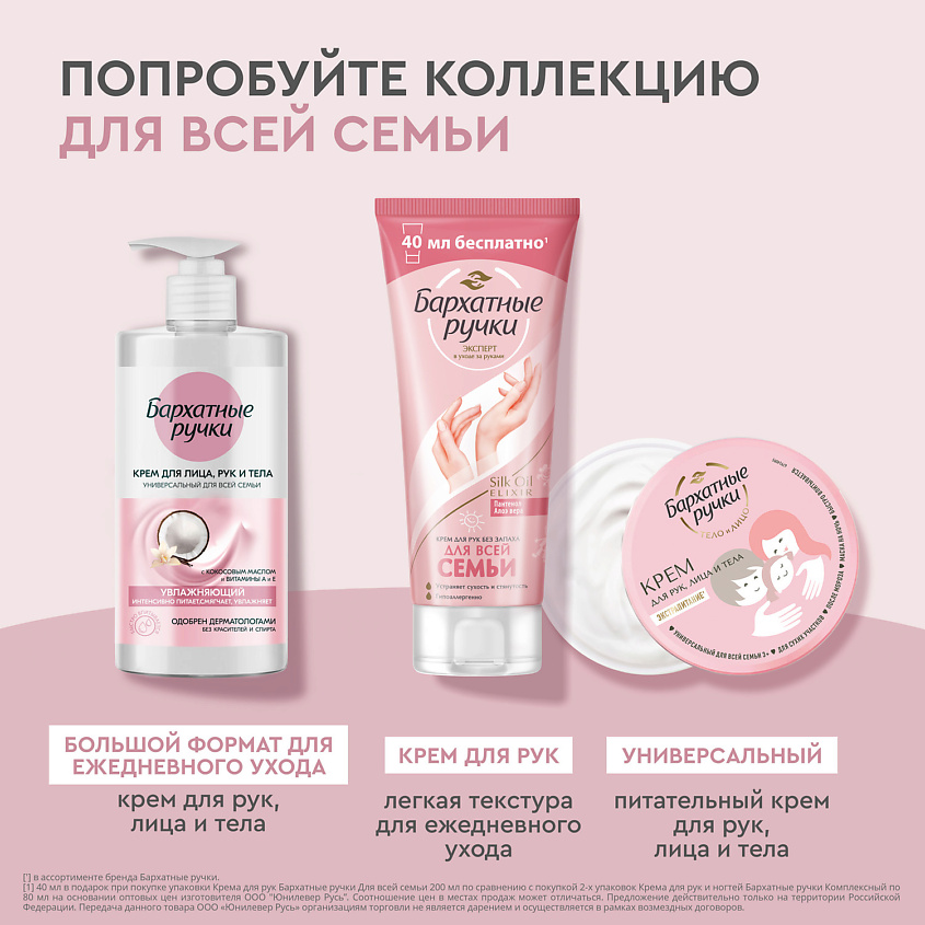 Бархатные ручки Крем для рук, лица и тела УНИВЕРСАЛЬНЫЙ для всей семьи – фото 12