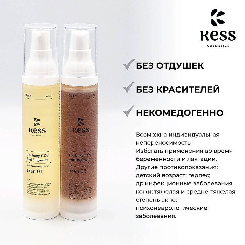 KESS Карбокситерапия для лица от пигментных пятен для лица – фото 5