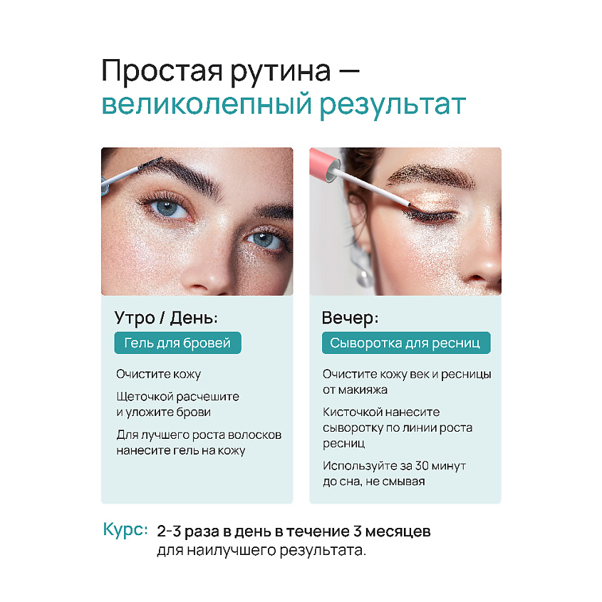 BEAUTY365 Набор Сыворотка для активного роста ресниц и Гель для фиксации и роста бровей – фото 7