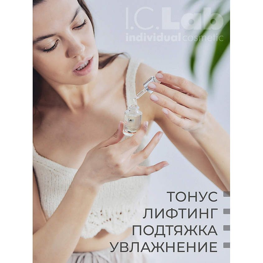I.C.LAB Сыворотка-скульптор с церамидами для зрелой кожи Age control – фото 5