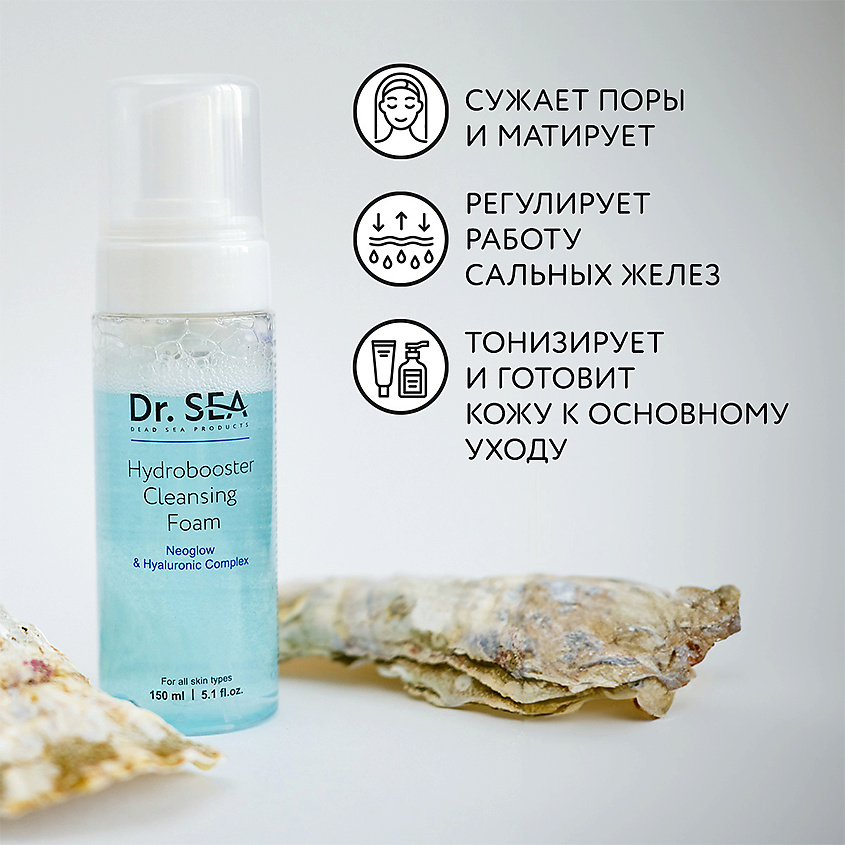DR. SEA Пена гидробустер для лица очищающая с NEOGLOW и гиалуроновым комплексом – фото 2