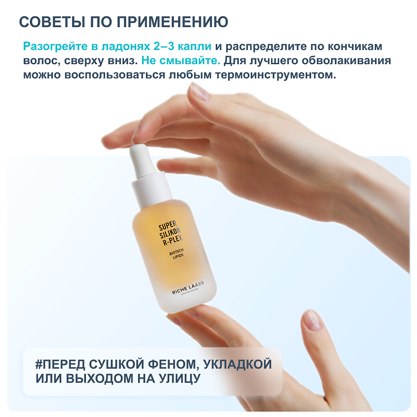 RICHE RICHE Масло для волос несмываемое защитное с супер силиконами – фото 8