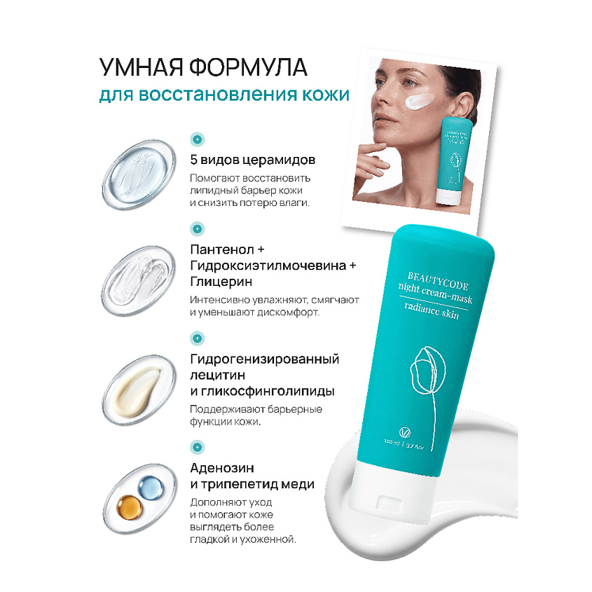 BEAUTY365 Крем-маска для лица “Восстановление и сияние” – фото 4