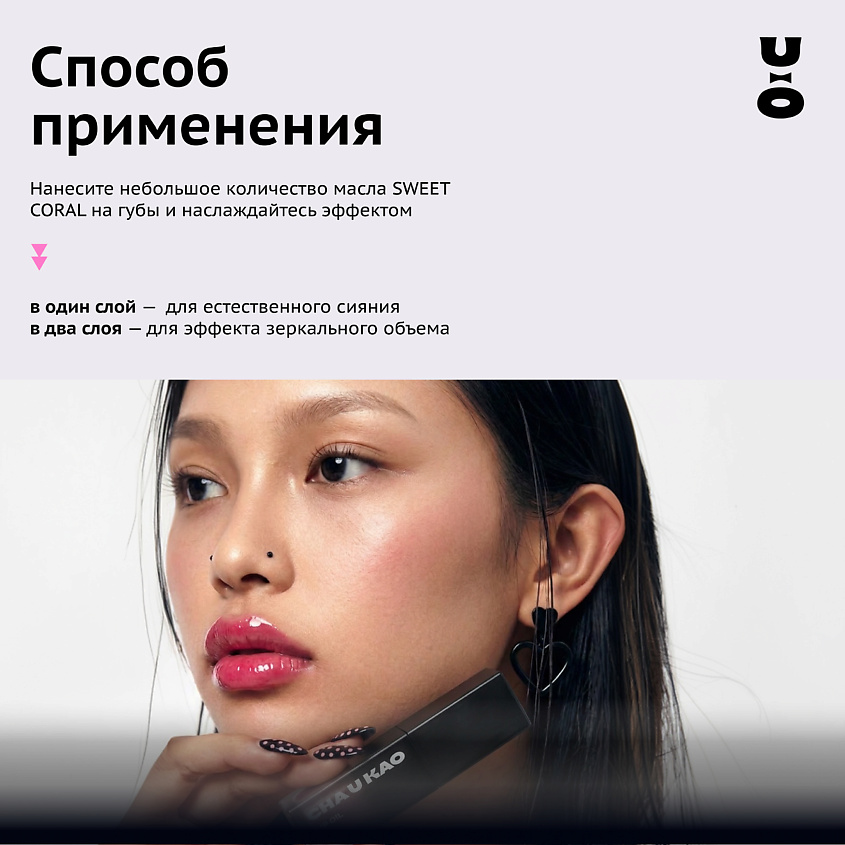 CHA U KAO Масло-тинт для губ CRAZY ROSE – фото 9