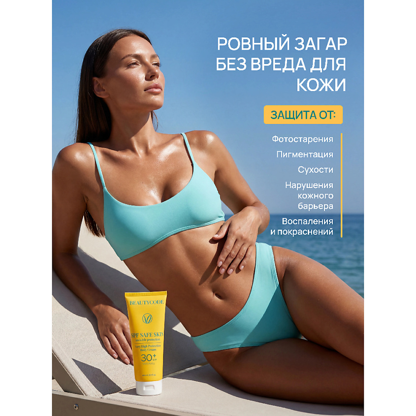 BEAUTY365 Крем для тела солнцезащитный SPF30 SAFE SKIN PROTECTION – фото 3