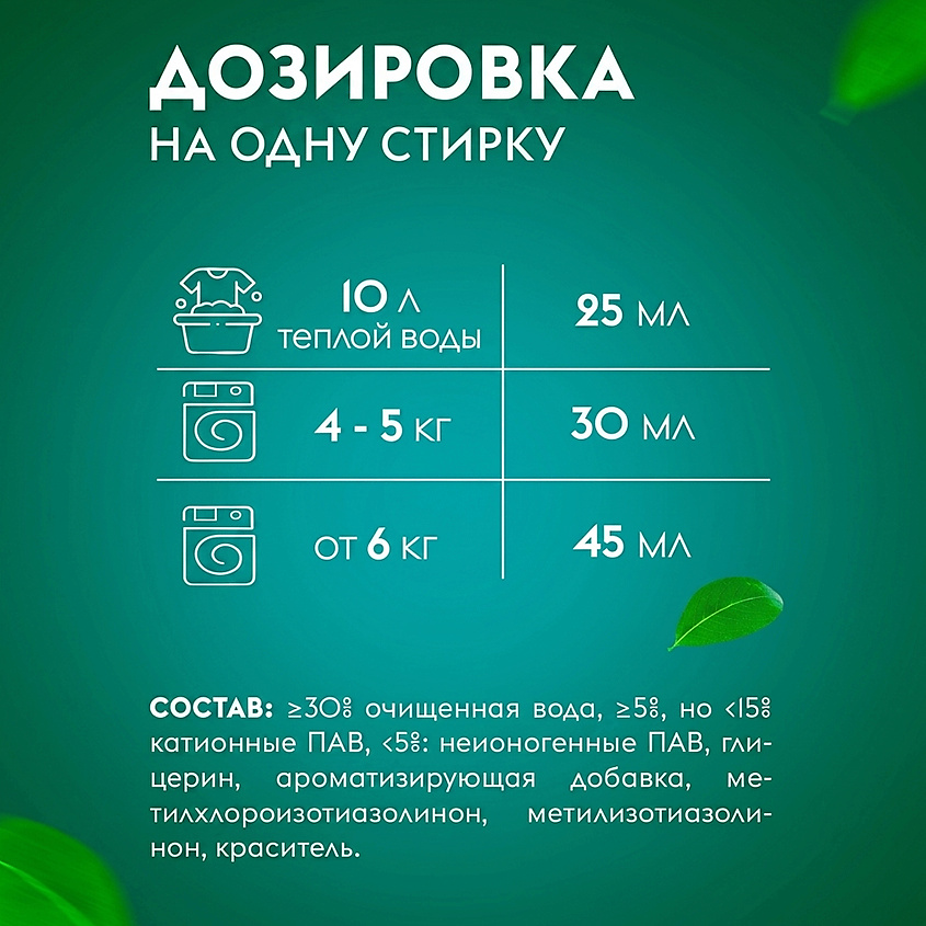 AROMA WASH Кондиционер для белья парфюмированный Dream – фото 4