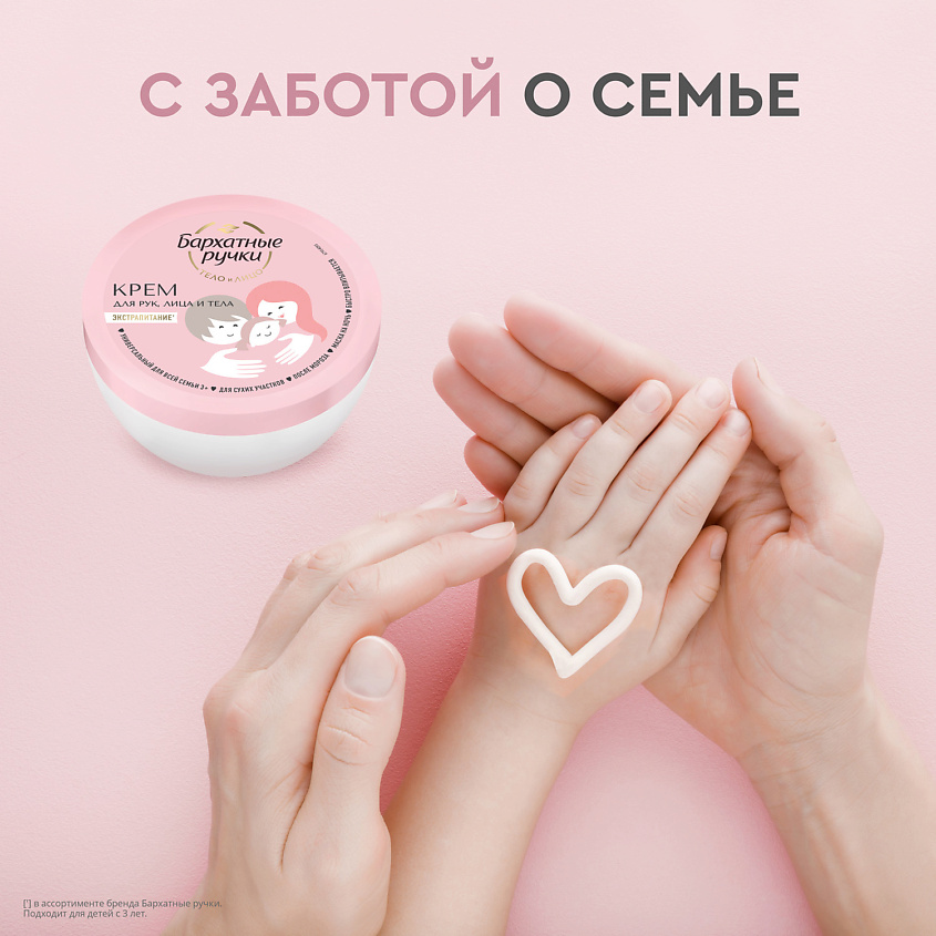 Бархатные ручки Крем для рук, лица и тела УНИВЕРСАЛЬНЫЙ для всей семьи – фото 5