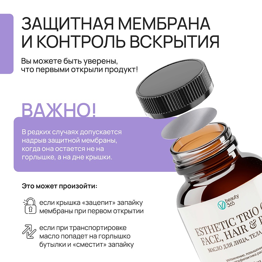 BEAUTY365 Натуральное масло для лица, тела и волос Esthetic trio oils – фото 5