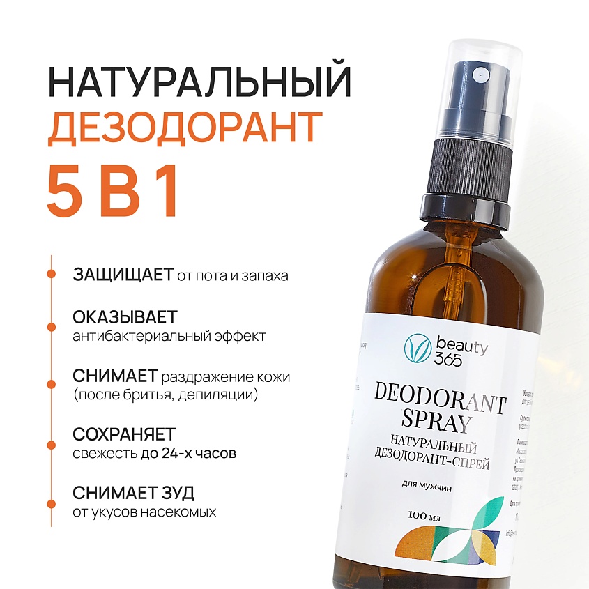 BEAUTY365 Дезодорант минеральный натуральный для мужчин – фото 3