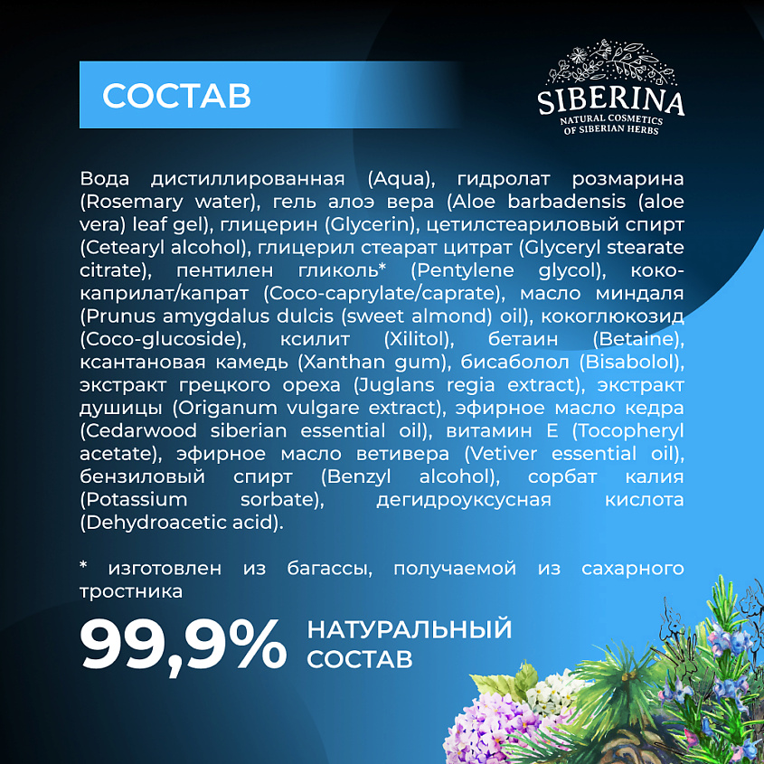 SIBERINA Очищающее интимное крем-мыло для мужчин – фото 6