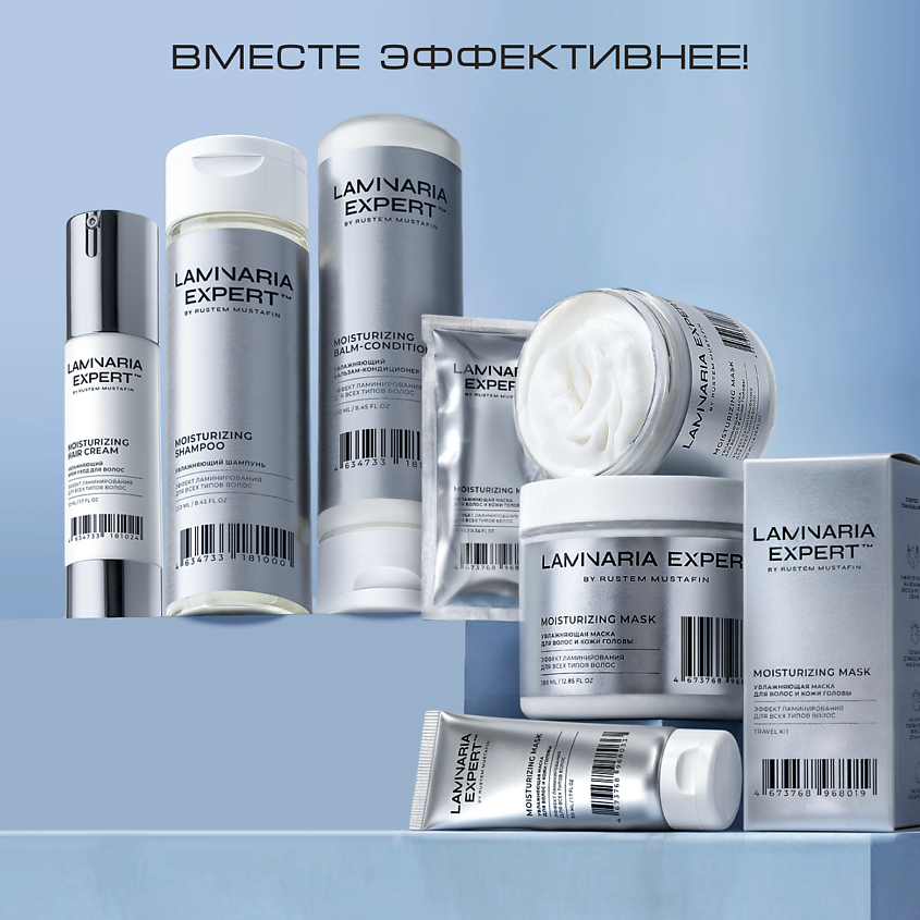 LAMINARIA EXPERT BY RUSTEM MUSTAFIN Увлажняющий крем-уход для волос – фото 8