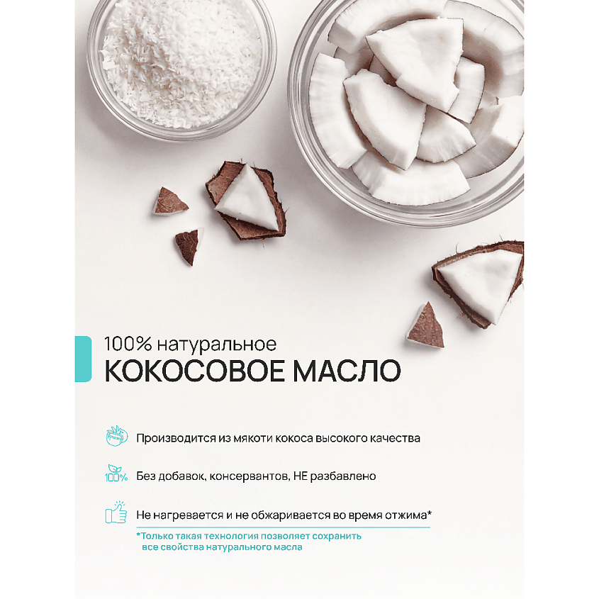 BEAUTY365 Масло кокосовое 100% холодного отжима – фото 8