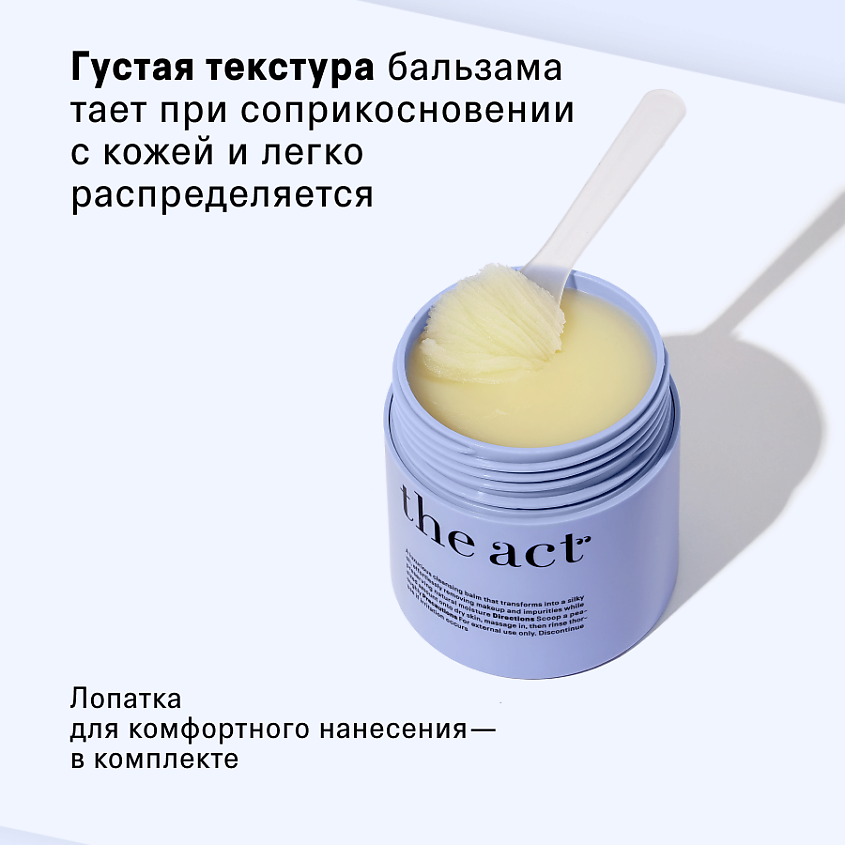 THE ACT Гидрофильный бальзам масло для лица – фото 5