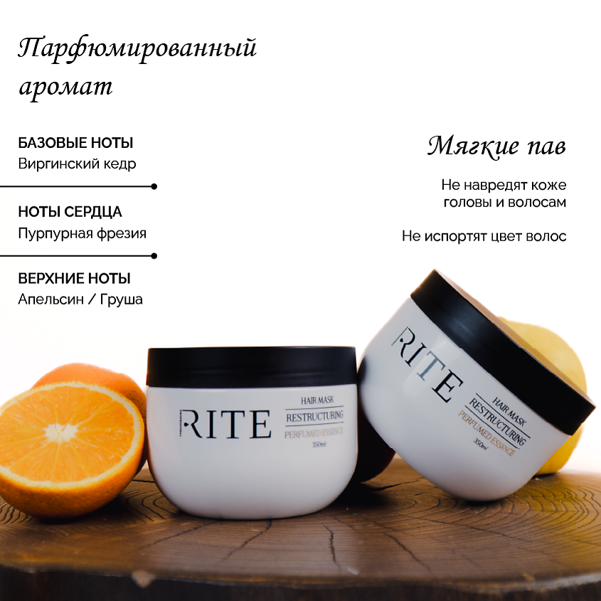 RITE PROFESSIONAL Маска для волос с кератином восстанавливающая – фото 2