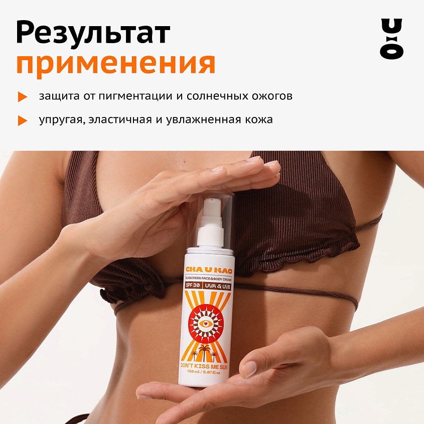 CHA U KAO Солнцезащитный крем для лица и тела DON'T KISS ME SUN SPF 30 – фото 3
