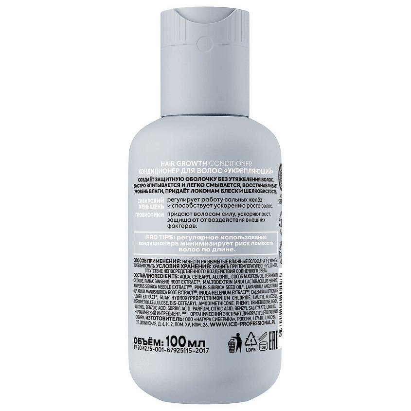 ICE BY NATURA SIBERICA Кондиционер для волос укрепляющий Hair Growth Conditioner – фото 2