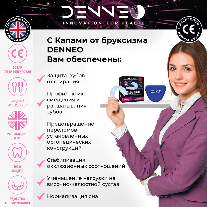 DENNEO Капа от бруксизма стоматологическая для детей +футляр – фото 8