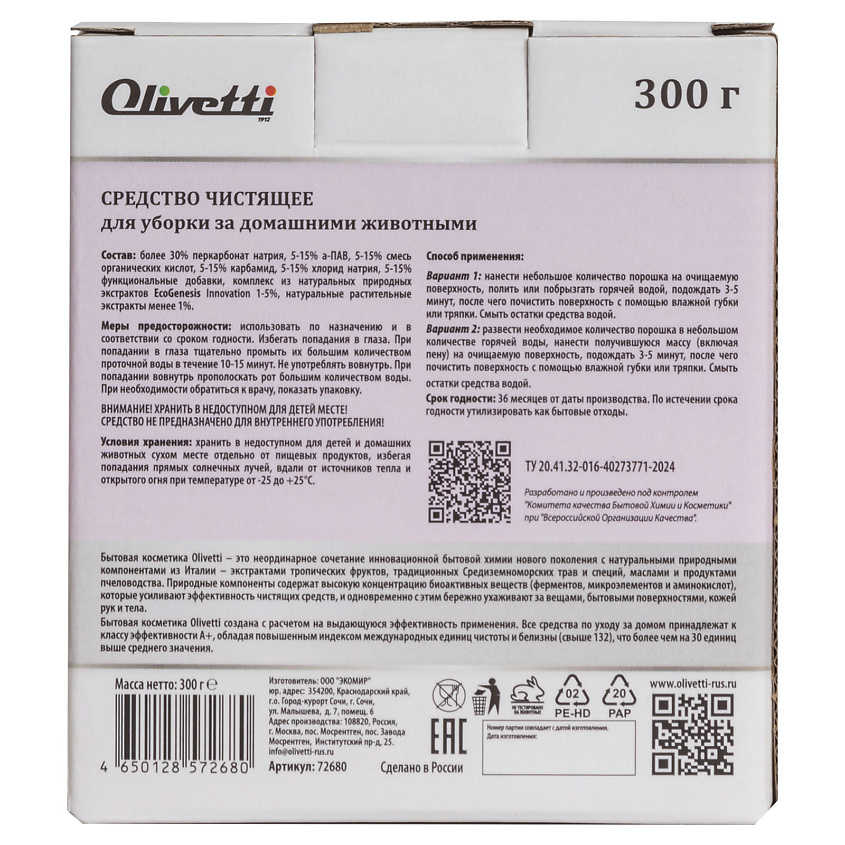 OLIVETTI Мульти-очиститель для уборки за домашними животными – фото 3