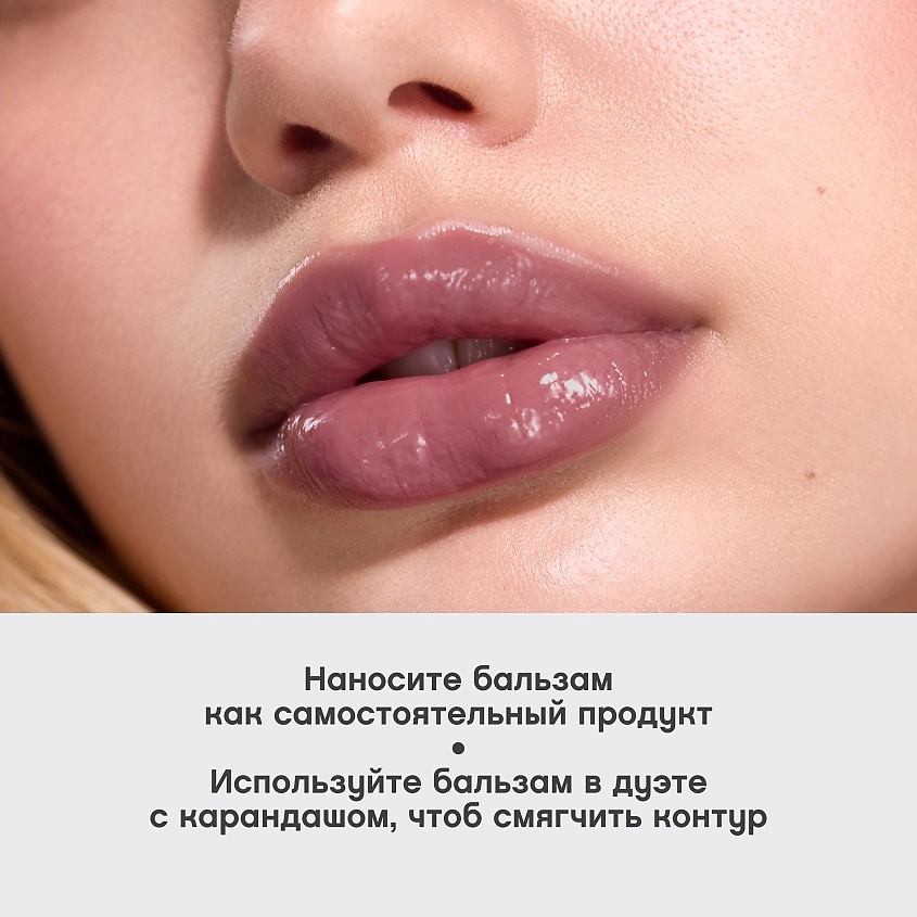 VIVIENNE SABO Бальзам для губ с пептидами Bonbone, № 05 коричневый, 10 мл – фото 6