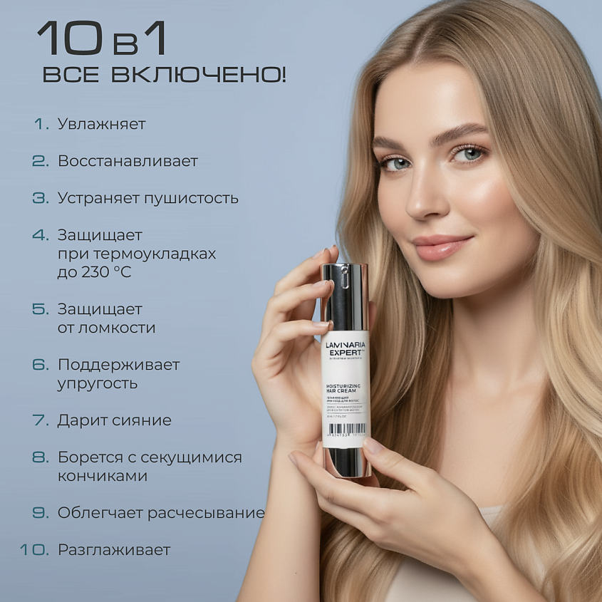LAMINARIA EXPERT BY RUSTEM MUSTAFIN Увлажняющий крем-уход для волос – фото 2