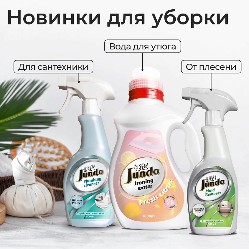 JUNDO Чистящее средство для сантехники – фото 8