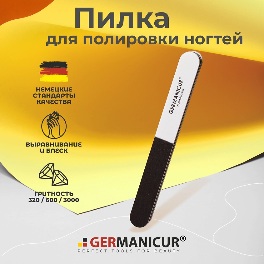 GERMANICUR Полировка для ногтей многослойная 3-х сторонняя (320/600/3000) – фото 2