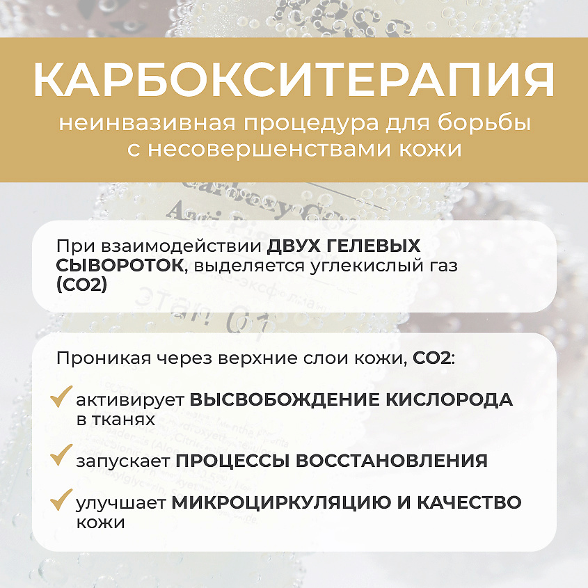 KESS Карбокситерапия для лица от пигментных пятен для лица – фото 6