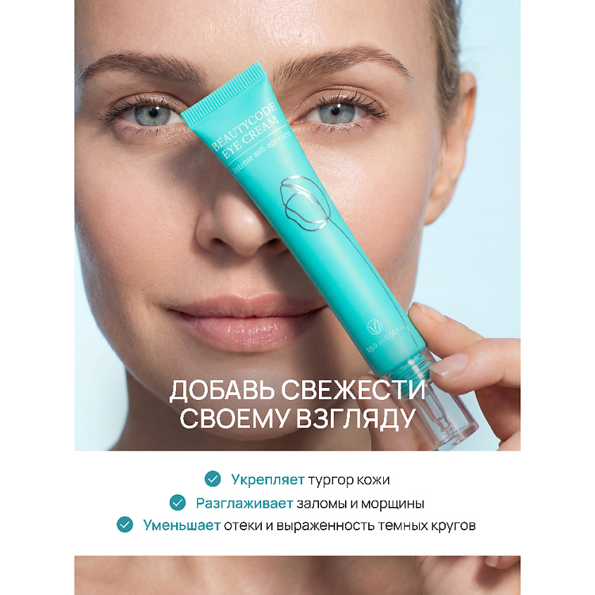 BEAUTY365 Крем для кожи вокруг глаз «Омоложение и лифтинг» – фото 3