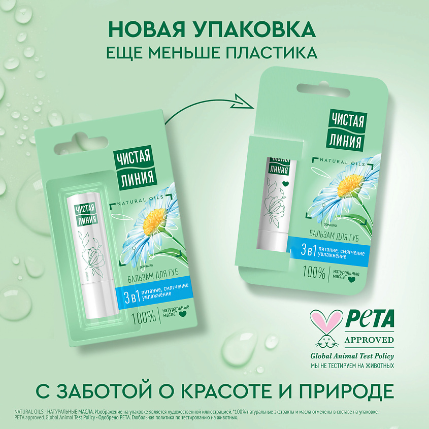 ЧИСТАЯ ЛИНИЯ Бальзам для губ 3 в 1 Ромашка – фото 6