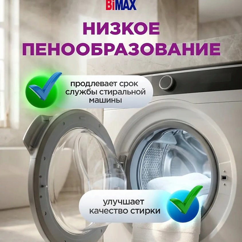 BIMAX Стиральный порошок Ароматерапия Automat Gel гранула – фото 4