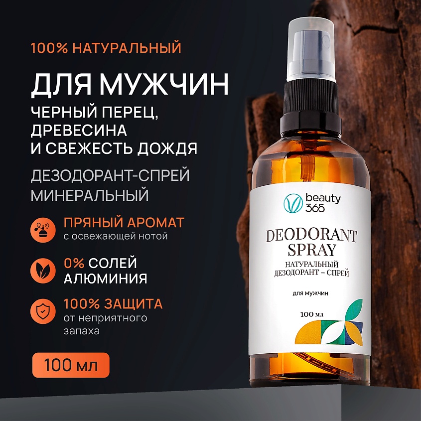 BEAUTY365 Дезодорант минеральный натуральный для мужчин – фото 2