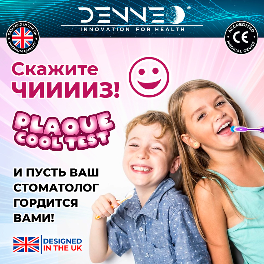 DENNEO Индикатор зубного налета со вкусом ЯГОДНЫЙ МИКС – фото 9