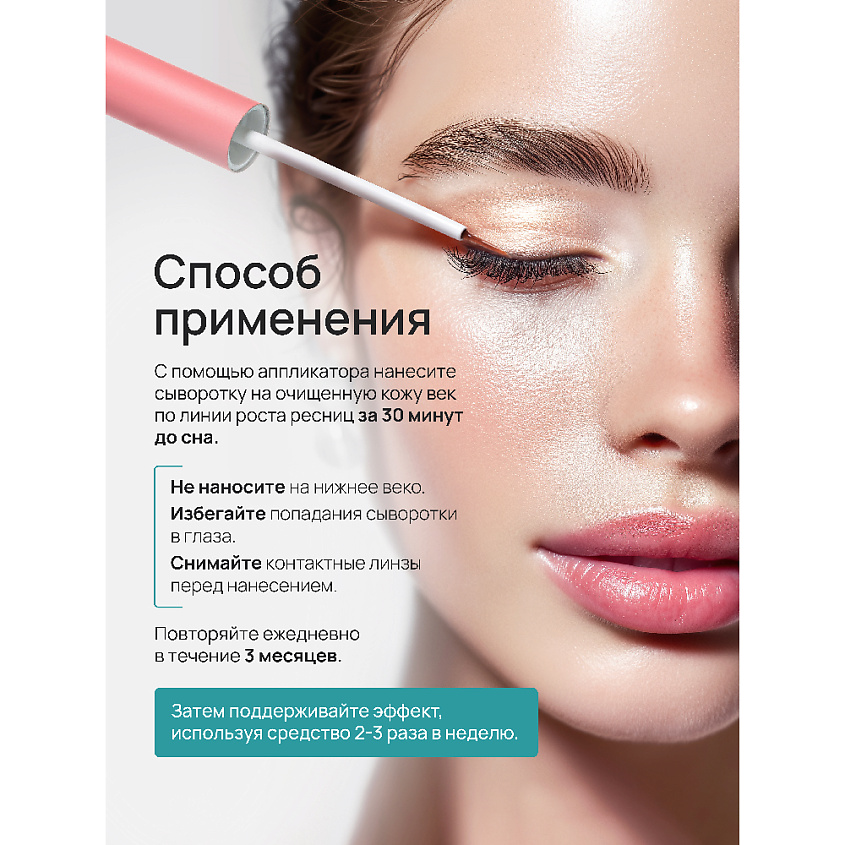 BEAUTY365 Сыворотка для активного роста ресниц EYELASH SERUM – фото 8