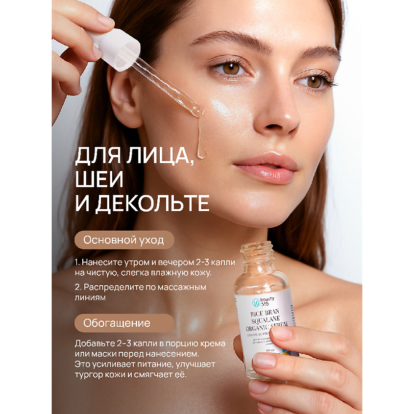 BEAUTY365 Сквалан из рисовых отрубей – фото 7