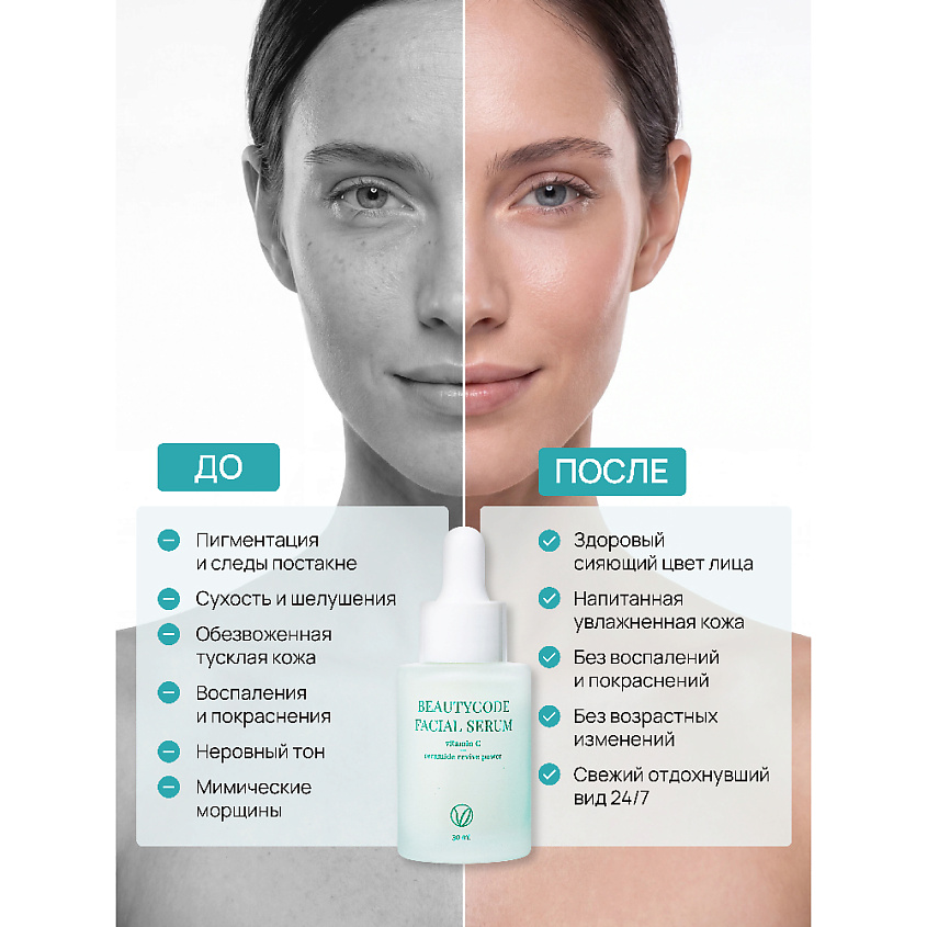 BEAUTY365 СЫВОРОТКА ДЛЯ ЛИЦА С ВИТАМИНОМ С И ЦЕРАМИДАМИ “ВОССТАНОВЛЕНИЕ И СИЯНИЕ КОЖИ” – фото 6