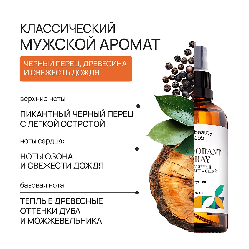 BEAUTY365 Дезодорант минеральный натуральный для мужчин – фото 6