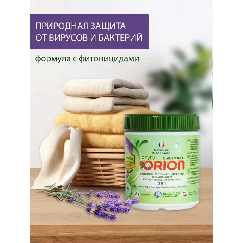 ORION Пятновыводитель-кондиционер кислородный для белья с отбеливающим эффектом 3 в 1 – фото 4