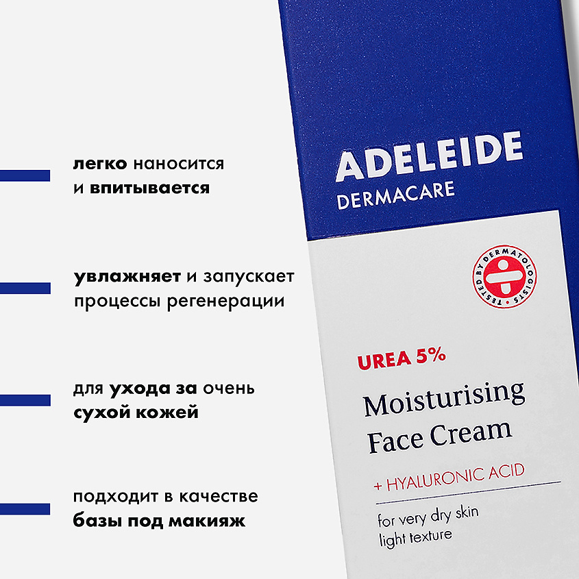 ADELEIDE Крем с мочевиной UREA 5% – фото 3