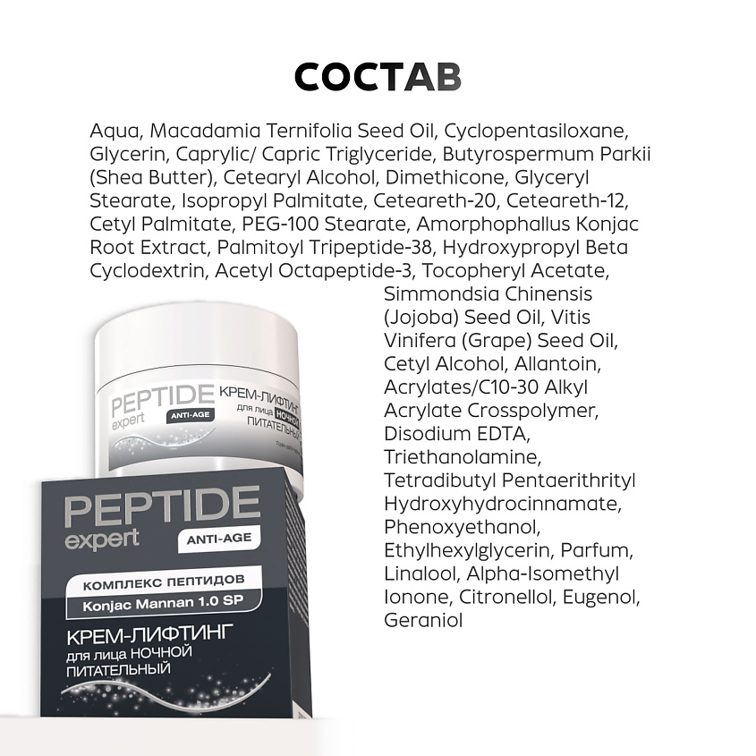 NICOLE LABORATORY Крем-лифтинг для лица ночной питательный PEPTIDE expert – фото 6