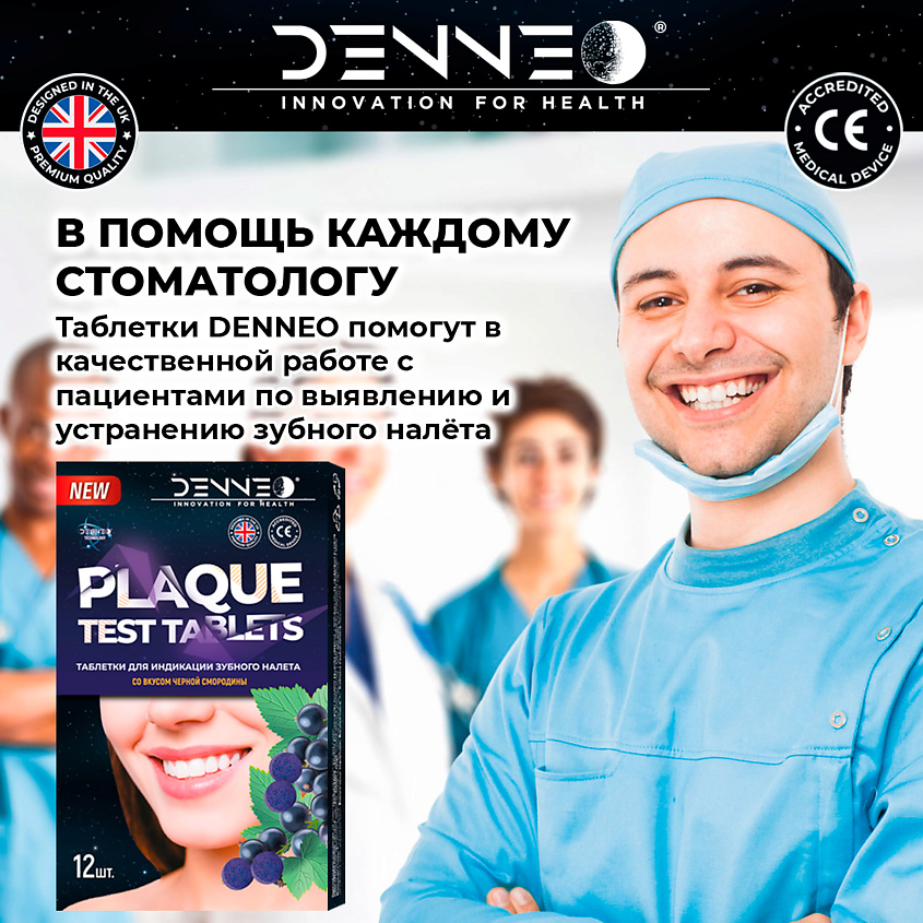 DENNEO Индикатор зубного налета со вкусом ЧЕРНОЙ СМОРОДИНЫ – фото 7