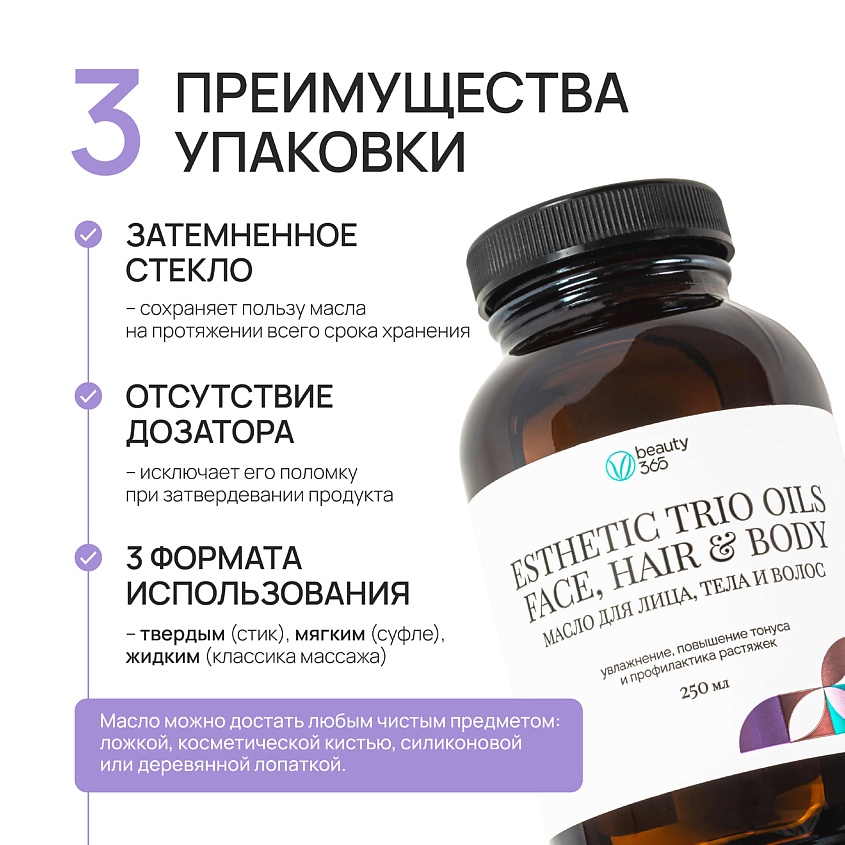 BEAUTY365 Натуральное масло для лица, тела и волос Esthetic trio oils – фото 4