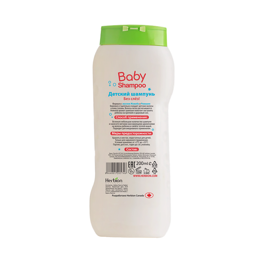 HERBION Детский шампунь без слез Baby Shampoo – фото 2