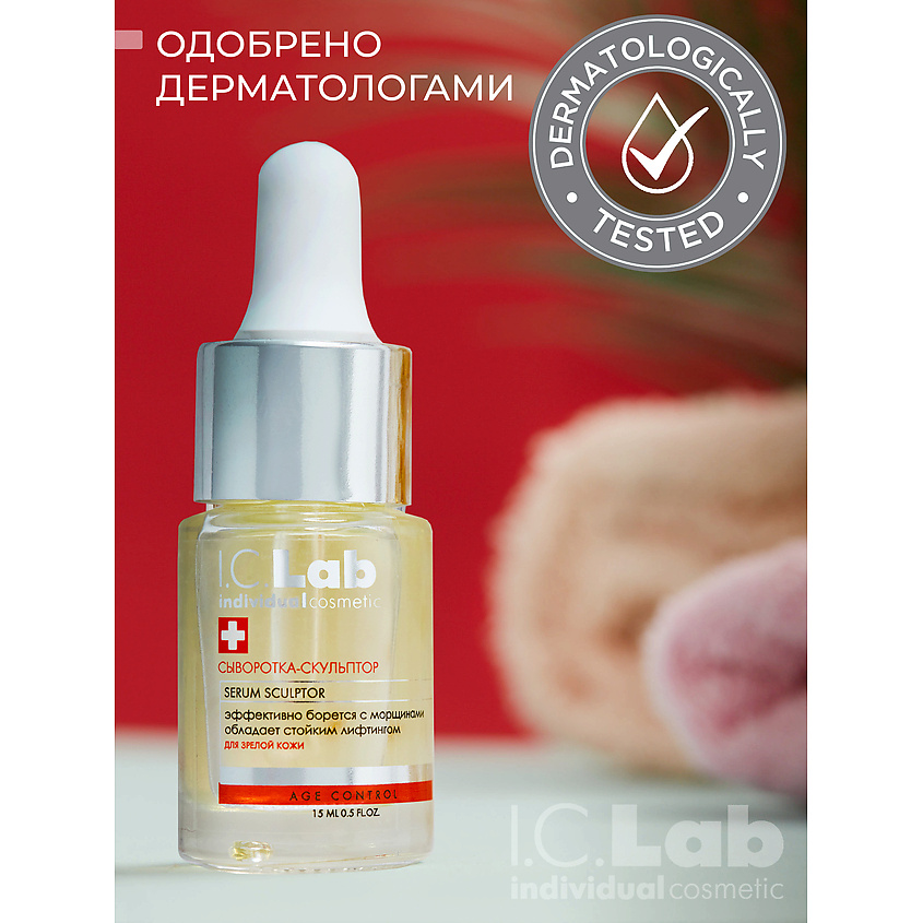 I.C.LAB Сыворотка-скульптор с церамидами для зрелой кожи Age control – фото 4