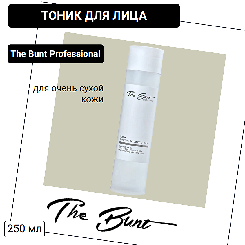 BUNT Тоник для очень сухой кожи лица – фото 2
