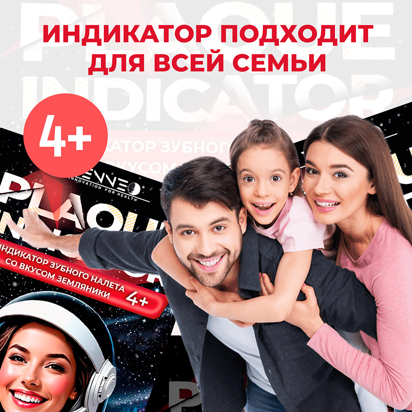 DENNEO Индикатор зубного налета со вкусом ЗЕМЛЯНИКИ – фото 10
